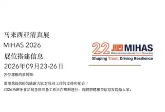 Qinhuangdao Dongyang Foods werd uitgenodigd om deel te nemen aan de Halal-tentoonstelling in Maleisië. Hoe zullen de voorbereidingen voor de tentoonstelling worden uitgevoerd?